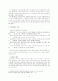학생들의 인성함양을 위한 학급경영사례 4페이지