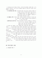 학생들의 인성함양을 위한 학급경영사례 9페이지