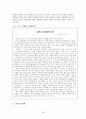 학생들의 인성함양을 위한 학급경영사례 33페이지