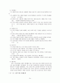 학생들의 인성함양을 위한 학급경영사례 34페이지