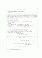 학생들의 인성함양을 위한 학급경영사례 35페이지