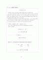 학생들의 인성함양을 위한 학급경영사례 40페이지