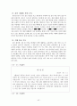 학생들의 인성함양을 위한 학급경영사례 42페이지