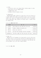 학생들의 인성함양을 위한 학급경영사례 48페이지