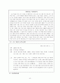 학생들의 인성함양을 위한 학급경영사례 52페이지