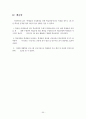 학생들의 인성함양을 위한 학급경영사례 54페이지