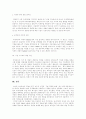 SK-소버린 사건으로 살펴본 한국기업의 경영권 확보 대책 14페이지