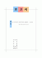[감상문] 쉰들러리스트-동기주의와 결과주의 대립과 그 한계 1페이지