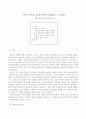 [감상문] 쉰들러리스트-동기주의와 결과주의 대립과 그 한계 2페이지
