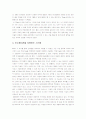 3M 경영 혁신(3M optical System : - Managing Corporate Entrepreneurship) 5페이지