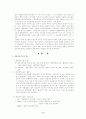 생명과학기술 실현과 윤리적 사회적 문제점, 극복방안 5페이지