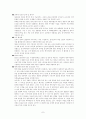 생명과학기술 실현과 윤리적 사회적 문제점, 극복방안 8페이지