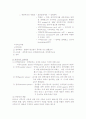 소화기계의 구조와 기능 6페이지