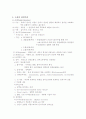 소화기계의 구조와 기능 7페이지