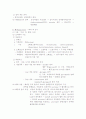 소화기계의 구조와 기능 10페이지