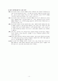 프로이드의 생애와 정신분석 11페이지