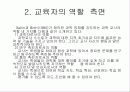 영재교육의 나아갈 방향 11페이지