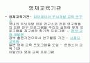 영재교육의 나아갈 방향 17페이지
