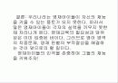 영재교육의 나아갈 방향 18페이지