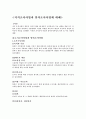 토지조사사업과 임야조사사업 1페이지