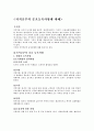 지적공부의 중요등록사항에 대해 1페이지