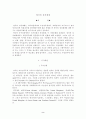 영국의 정치체제 2페이지