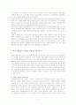 인터넷의 발달에 따른 음반산업의 침체 6페이지