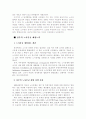 영국의 노사분규 예방사례 6페이지