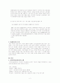 노사관계 사례 연구 2페이지