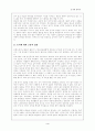 동거에 관하여 4페이지