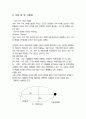 전자파장애(EMI, EMC) 2페이지
