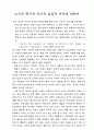 소극적,형식적,적극적,실질적 자유에 대하여 1페이지