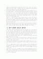 비약적으로 발전하고 있는 중국의 5대도시 완벽분석 7페이지