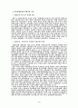 한국 경제의 성장과 정부의 역할 4페이지