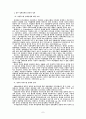 한국 경제의 성장과 정부의 역할 7페이지