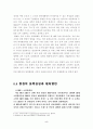 SK텔레콤의 Risk관리를 위한 기업내 Coordination 증대방안 5페이지