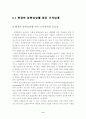 SK텔레콤의 Risk관리를 위한 기업내 Coordination 증대방안 9페이지