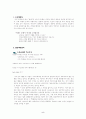광고 언어에 반영된 국어 심리 5페이지
