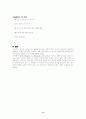 광고 언어에 반영된 국어 심리 6페이지