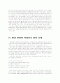 조직 개발 사례 27페이지