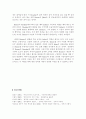 로미오 줄리엣은 정말 사랑했을까? 2페이지