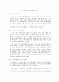 영국제국의 형성과 쇠퇴 1페이지