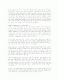 스타벅스 - 커피 한잔에 담긴 성공 신화 3페이지
