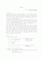 훌리오 꼬르따사르 점거된 집 발표 1페이지