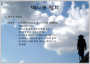 멕시코 정치 PPT 2페이지