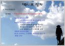 멕시코 정치 PPT 7페이지