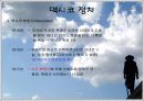 멕시코 정치 PPT 8페이지