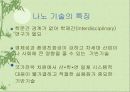 기상반응에의한 나노입자 제조 5페이지