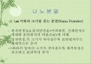 기상반응에의한 나노입자 제조 13페이지