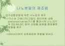 기상반응에의한 나노입자 제조 16페이지